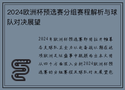 2024欧洲杯预选赛分组赛程解析与球队对决展望