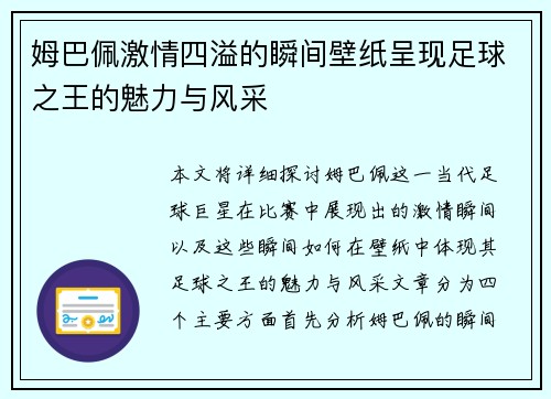 姆巴佩激情四溢的瞬间壁纸呈现足球之王的魅力与风采