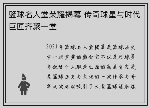 篮球名人堂荣耀揭幕 传奇球星与时代巨匠齐聚一堂